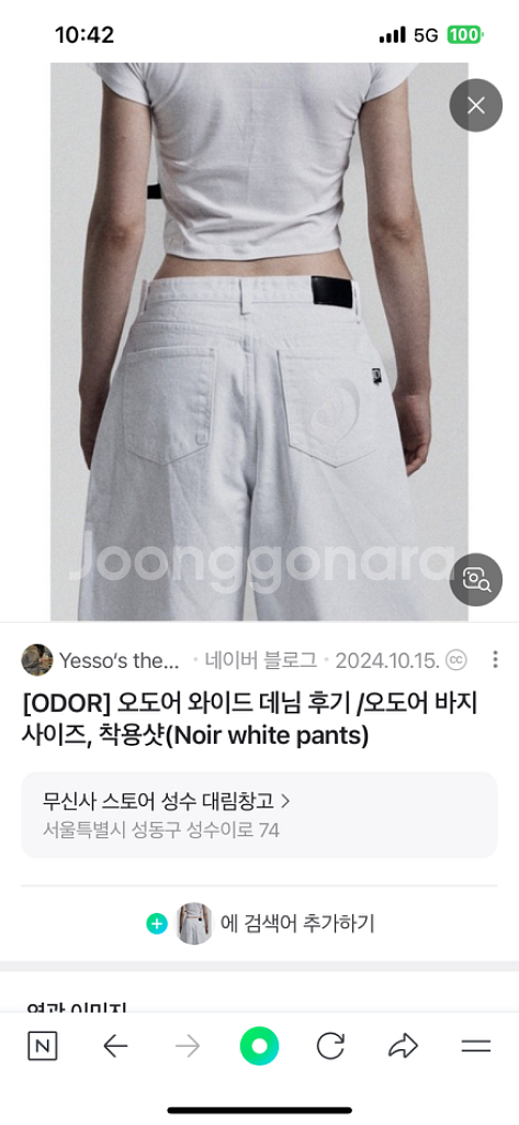 오도어 ODOR 데님 화이트 바지 팬츠 사이즈1--1