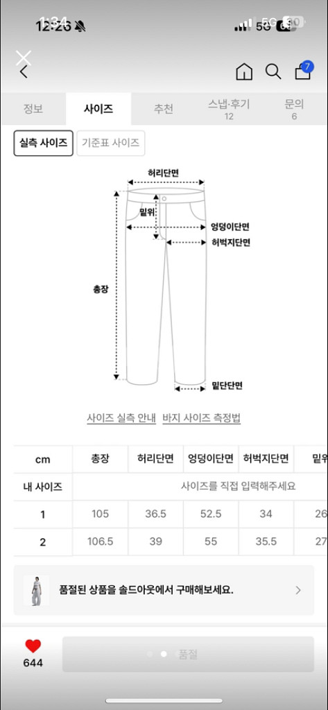 오도어 ODOR 데님 화이트 바지 팬츠 사이즈1--2