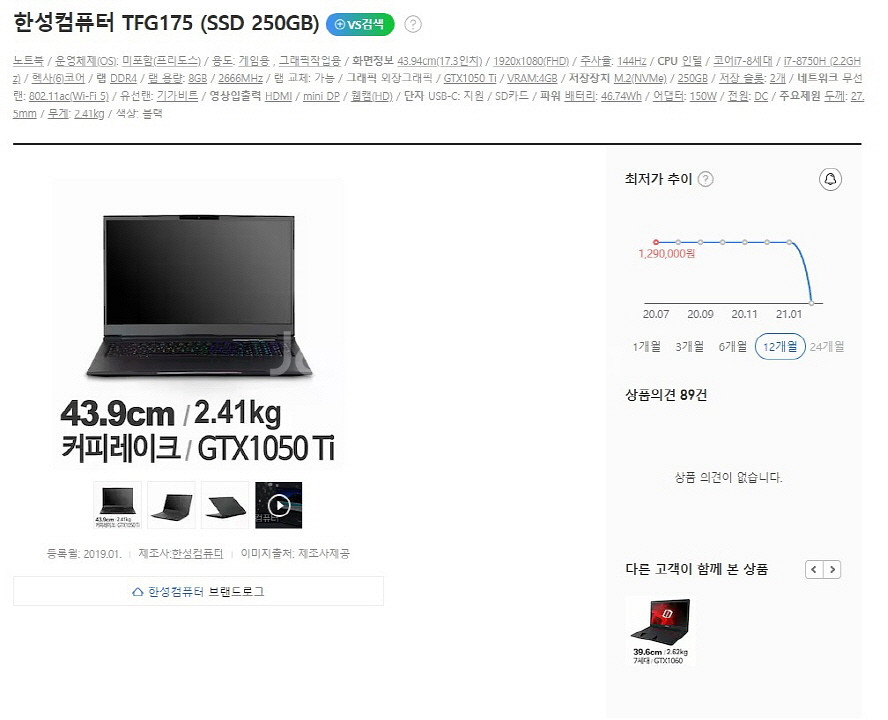 한성 TFG175 17.3인치 게이밍 노트북--9