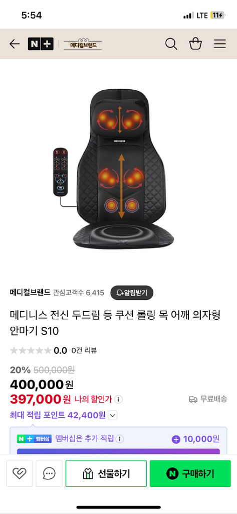메디니스 S10 등쿠션 의자형 안마기--0