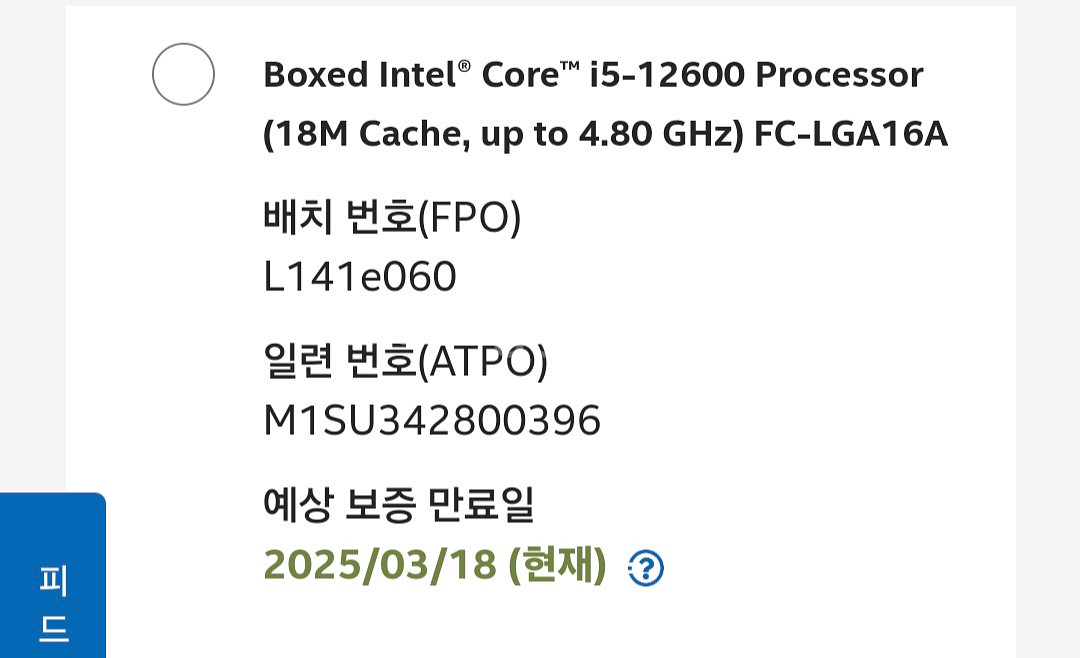 인텔 i5 -12600 국내정품--3