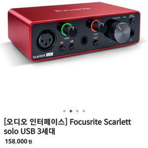 Focusrite Scarlett Solo 3세대