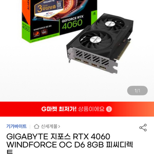 [미개봉]기가바이트 지포스 RTX 4060 그래픽카드