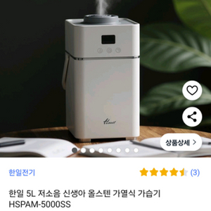 한일 5L 저소음 신생아 올스텐 가열식 가습기