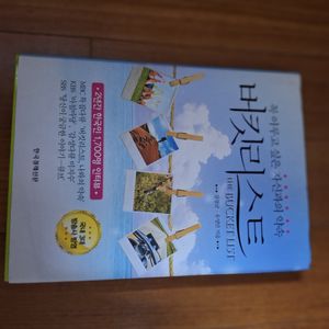 # (꼭 이루고 싶은 자신과의 약속)버킷리스트