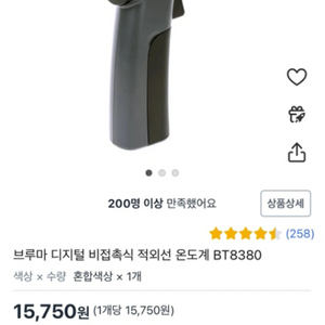 적외선 온도계 새상품