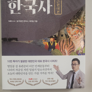 벌거벗은 한국사 3권 새책 입니다