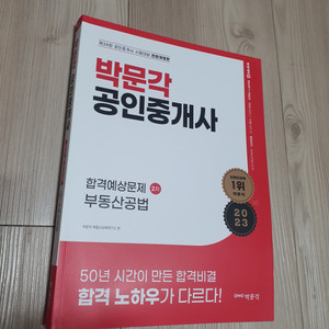 공인중개사 박문각 공법 합격예상문제