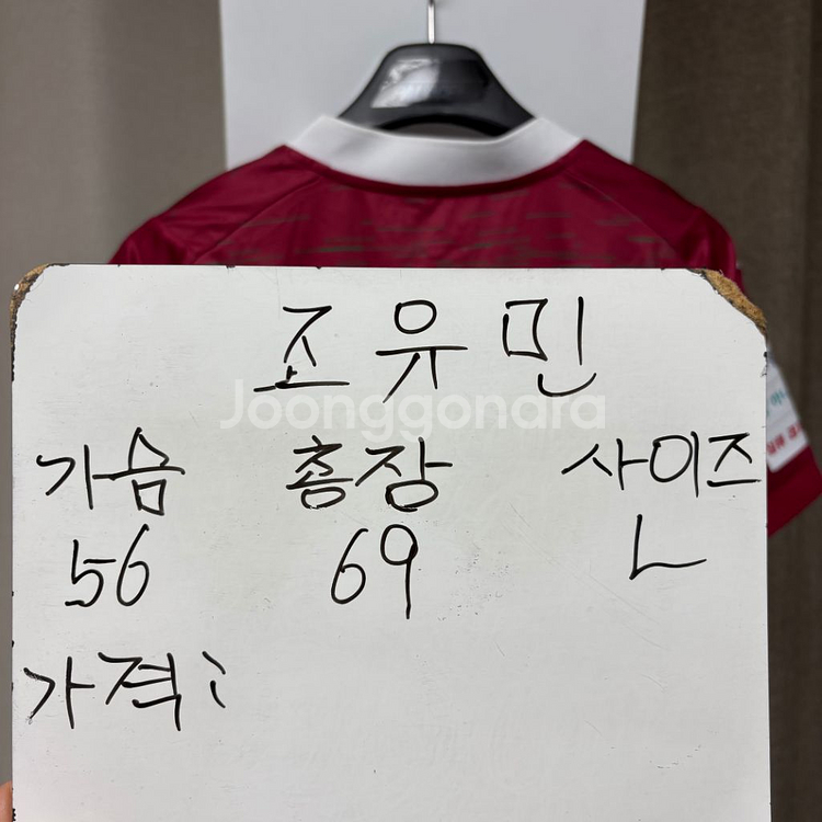 대전하나시티즌 조유민 유니폼 L--1