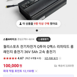 퀄리 전기자전거정품 민트급 고속 충전기 5암페어 팝니다