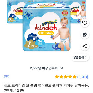 킨도 오슬림 썸머 팬티형 7단계