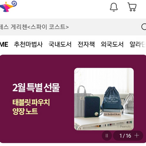 알라딘 책구매 포인트 8만원을 6만원에 판매