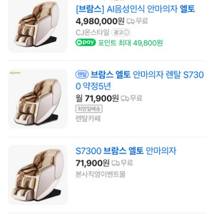 500만원짜리 브람스 안마의자