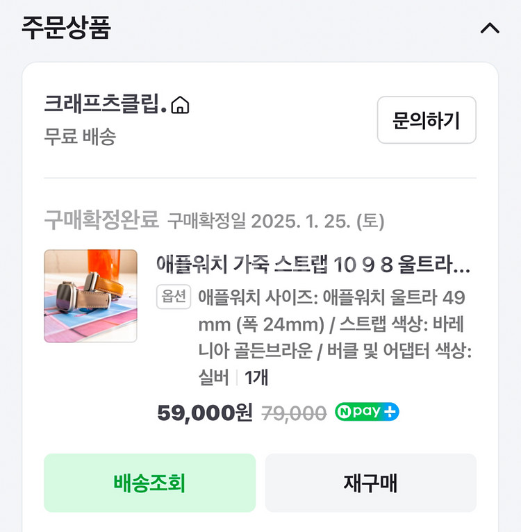 크래프츠 클립 애플워치 울트라 가죽밴드--1