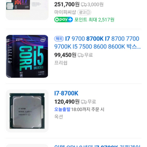 i7 8700k 단품팝니다