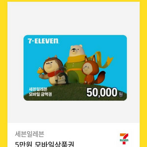 세븐5만원만6장싸게팝니다