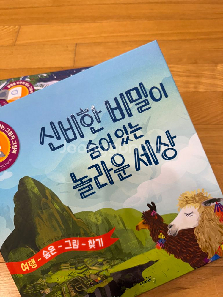 숨은그림찾기책 불빛을 비추는 7권--1