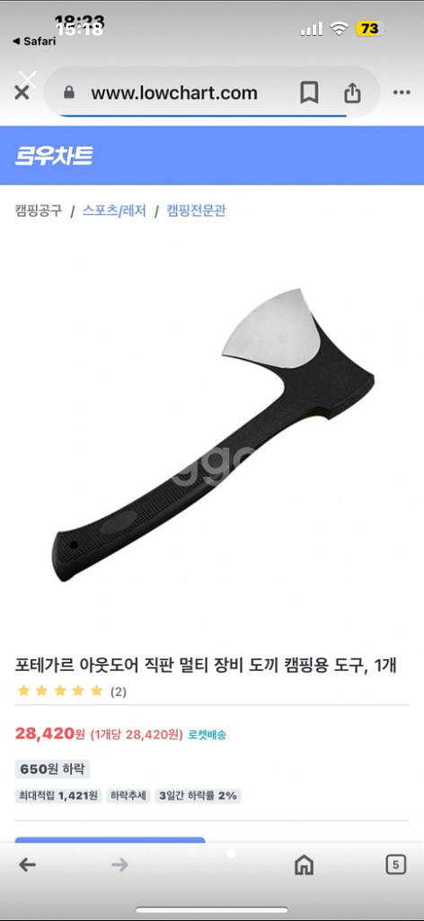 캠핑 도끼--2