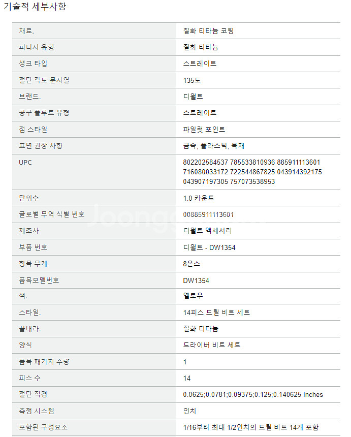 디월트 티타늄 드릴 비트 14피스 DW1354--3