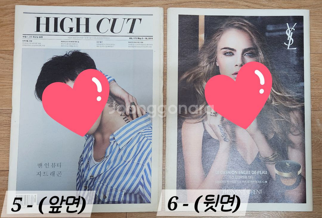 빅뱅 지디 엘르 데이즈드 보그 하이컷 잡지 판매합니다--3