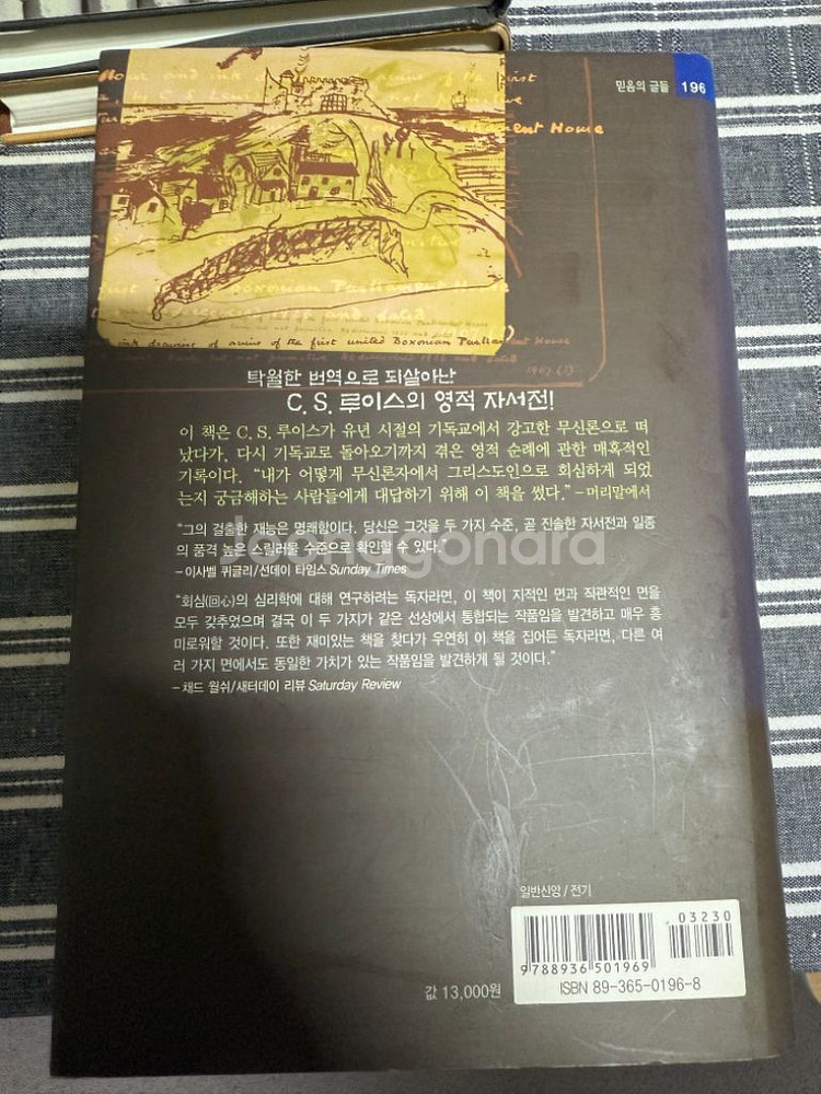 (기독교, 새책) 예기치 못한 기쁨 C.S. 루이스 저--1