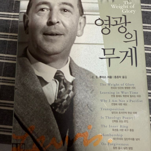 (기독교, 새책) C.S. 루이스 영광의 무게
