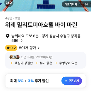 급매 성남 위례 밀리토피아호텔 바이마린 2월7일 1박