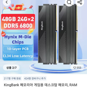 킹뱅크 6800 ddr5 24gb x2 단순개봉