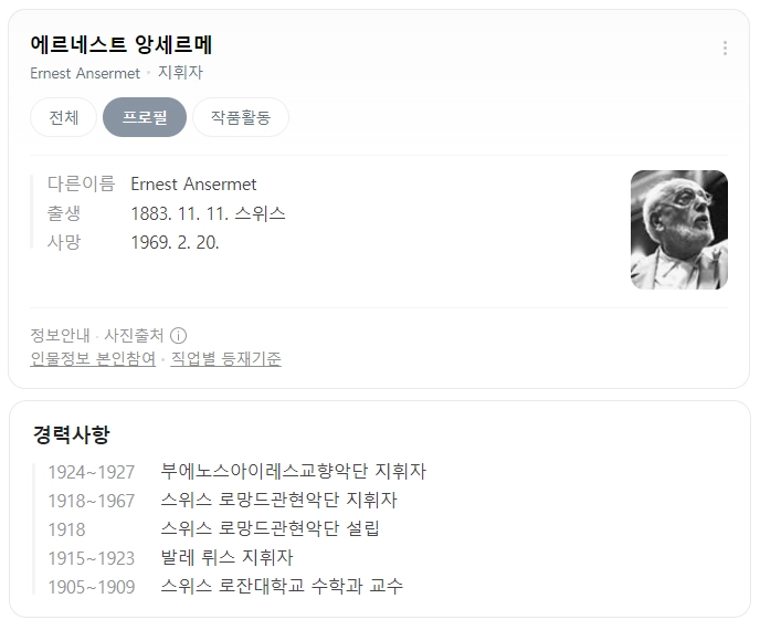 앙세르메 앙세르망 데카 스테레오 전집 88 CD 이미지