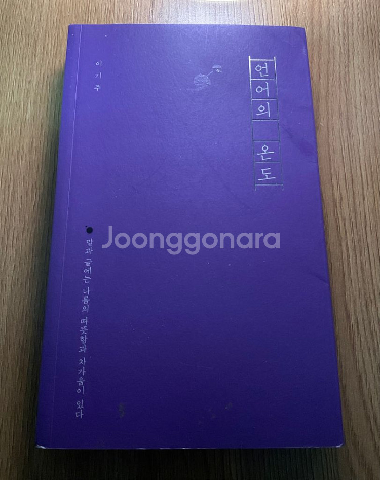 언어의 온도/이기주--2