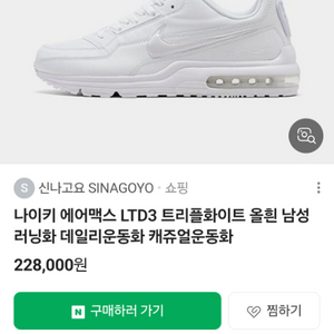 나이키에어맥스LTD3 운동화 260