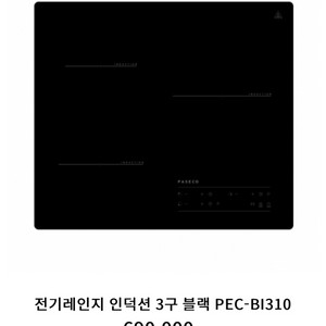 (미개봉) 파세코 인덕션3구 PEC-BI310 (블랙)