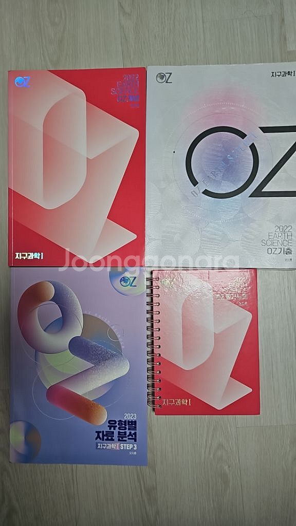 오지훈 오즈개념 지구과학1,기출문제집 유자분 새책--4