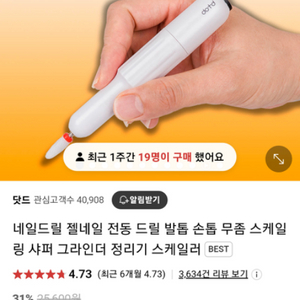 닷드 네일 드릴