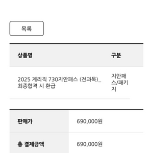 지안에듀 계리직 패스 판매합니다 (교재포함)