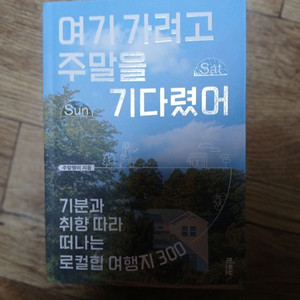 여기 가려고 주말을 기다렸어