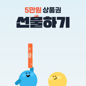 빗썸 5만원 상품권 선물하기