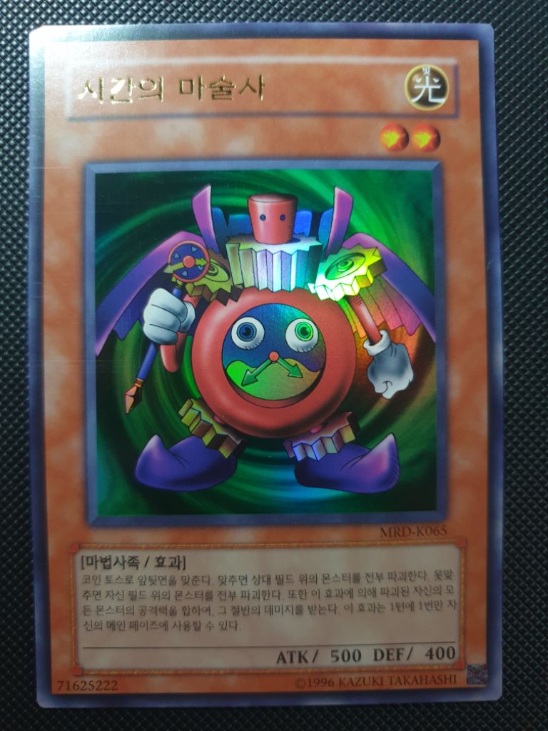 유희왕 시간의 마술사 울레 | 중고나라 - 안심되는 중고거래