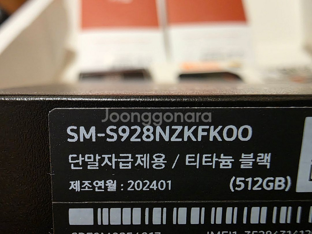 갤럭시S24 울트라 512 자급제 S급 삼케플양도가능--9