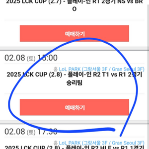 2025.2.8 LCK CUP t1 동반입장 판매