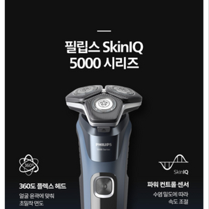 새제품 필립스 전기면도기 실크iq S5880/28 블루