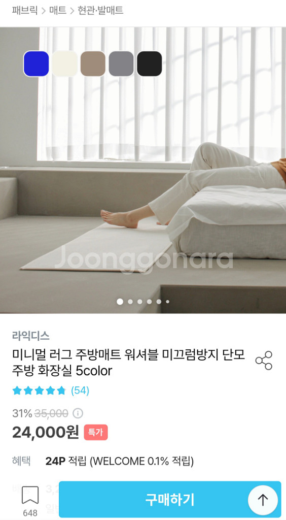 라익디스 미니멀 러그 주방매트 블루문--4