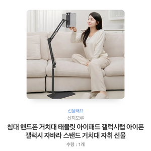 신지모루 핸드폰 태블릿 아이패드 거치대