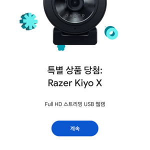 razer kiyo x 구글당첨코드팝니다