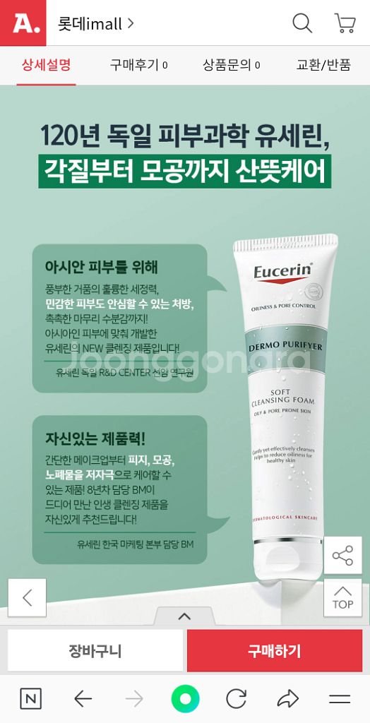 유세린 폼 클렌저--4