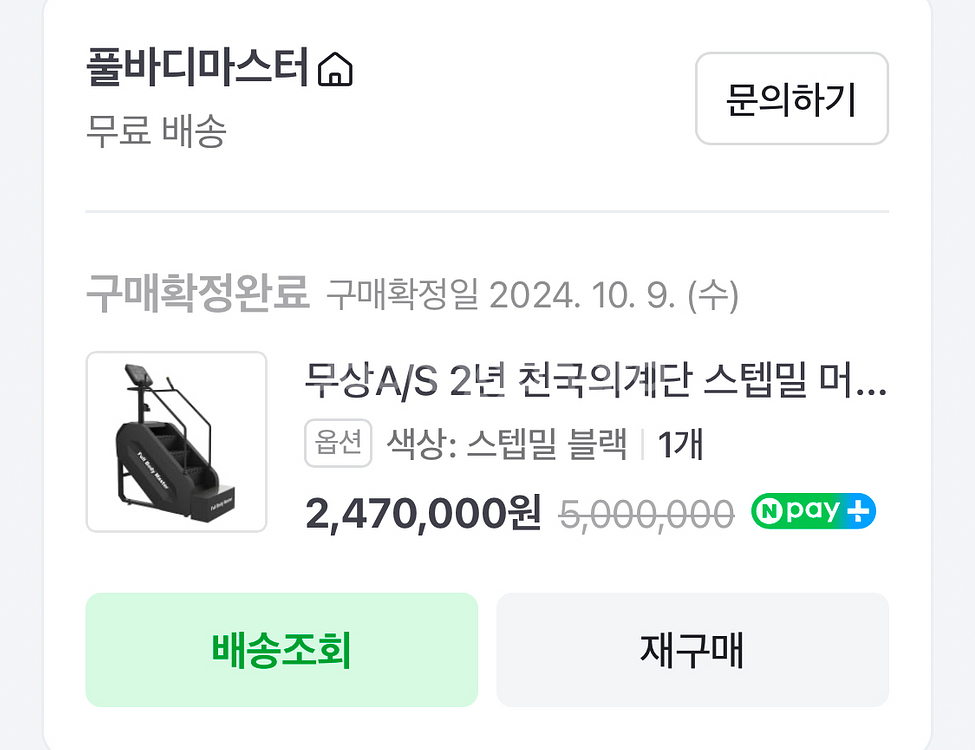 (새상품같은 중고) 풀바디마스터 천국의계단, 스텝밀--5
