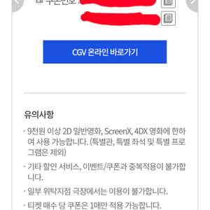 CGV 5천원할인권x2장(2d,4dx,imax등 가능)