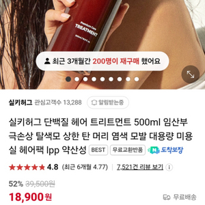 새상품 실키허그 단백질 트리트먼트500ml