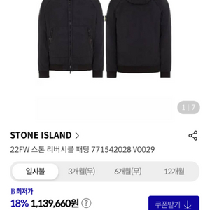 스톤 아일랜드 22FW 스톤 리버서블 패딩 711542