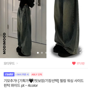 에이블리 모디무드 사이드핀턱 와이드 데님 교환/구해요